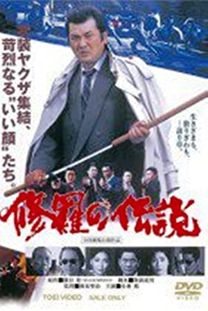 Shura no densetsu (1992) with English Subtitles on DVD on DVD